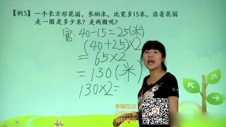 [图]人教版小学三年级数学上册 同步精讲全 长方形和正方形(一)例1