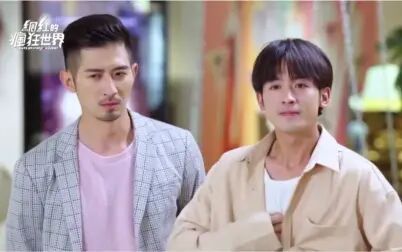 [图]【网红的疯狂世界】EP07 男主的情敌出现咯