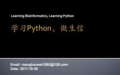 [图]20171030-学习Python做生信-第1部分-Python基础入门