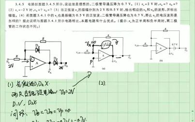 [图]EX.3.4.5华中科大康华光模拟电子技术第七版习题讲解