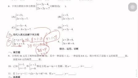 [图]二元一次方程组练习