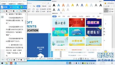 [图]计算机二级WPS office高级应用及设计 新思路操作题解题视频