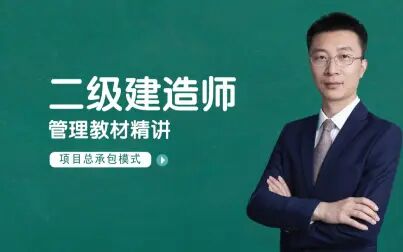 [图]【二建管理】项目总承包模式