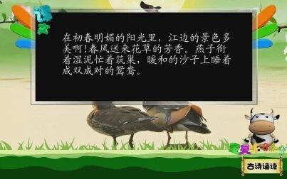 [图]绝句·迟日江山丽_小学生古诗词75首(新译文版)