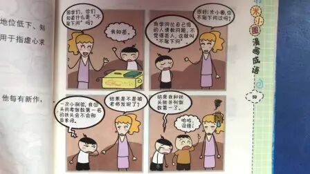 [图]米小圈漫画成语 不耻下问