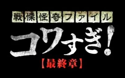 [图]颤栗怪奇档案系列 预告片全