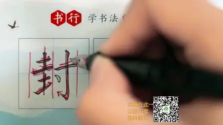 [图]统编版语文一年级上册同步写字视频:《汉语拼音》第1课aoe