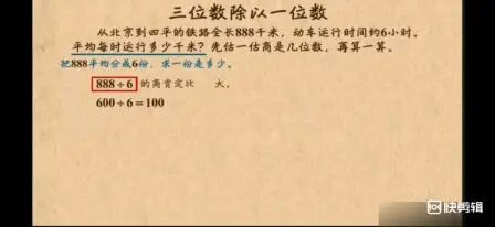 [图]三年级春季——三位数除以一位数