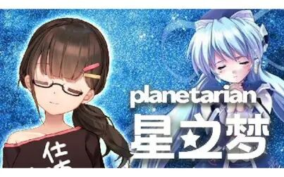 [图][P-SP]【东爱璃】玩星之梦 [2020-11-25]