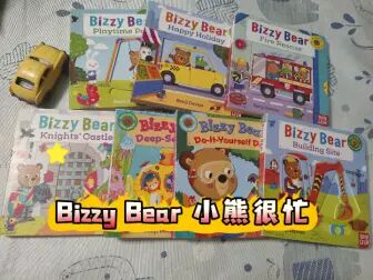 [图]Bizzy Bear 小熊很忙 经典机关书