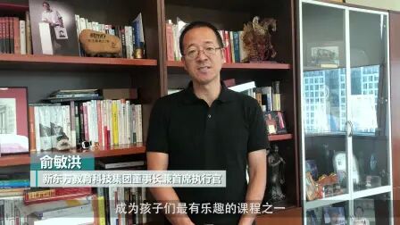 [图]【俞敏洪谈少儿编程】编程计算机知识已经成为孩子们的一个必学的学科