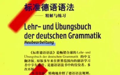 [图]标准德语语法全集