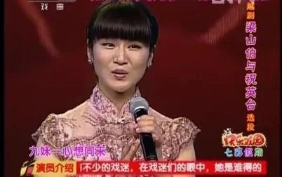 [图]越剧《我家有个小九妹》 温珊珊