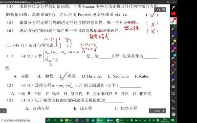 [图]数理方程试卷【内部使用】