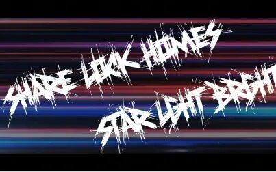 [图]【Lyric Video】Star Light Bright / SHARE LOCK HOMES【OFFICIAL】