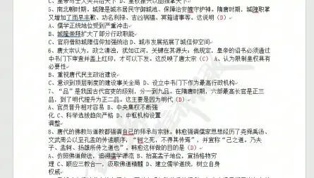 [图]文史哲古代历史--网上流传的卷子解析