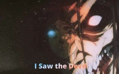 [图]“ Eren Jaeger ” I Saw the Devil