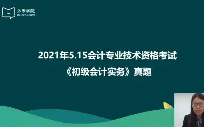 [图]2021年会计专业技术资格考试【初级会计实务】真题