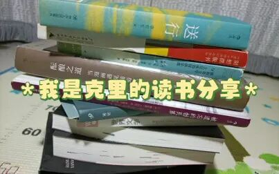 [图]我是克里近期读书分享|理想国|后浪|微信读书|《渺小一生》《送行》《...