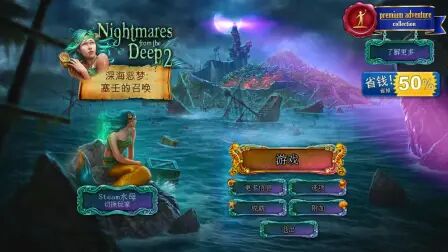 [图]《深海噩梦2:海妖的呼唤(Nightmares from the Deep: The Siren's ...