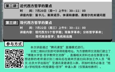 [图]西方哲学讲座之近代哲学