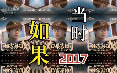 [图]许嵩《如果当时2020》2017版