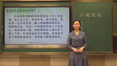 [图]三年级语文(部编版)《20 肥皂泡(2)》