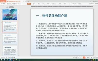 [图]百度网盘批量处理助手