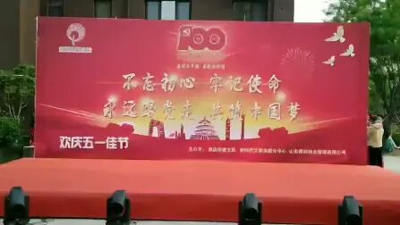 [图]东望人民艺术团2021.4.25济南市郭店街道预祝建党100周年文艺汇演