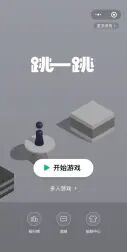 [图]跳一跳3