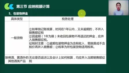 [图]纳税会计与税收筹划_企业所得税税收分析_税收筹划与税务筹划