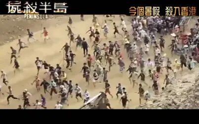 [图]《釜山行2:半岛》