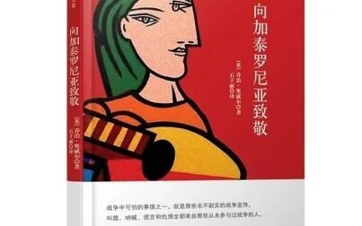 [图]杨茹玉——《向加泰罗尼亚致敬》