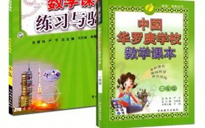 [图]《华罗庚学校数学课本》一年级第二十二章数学游戏