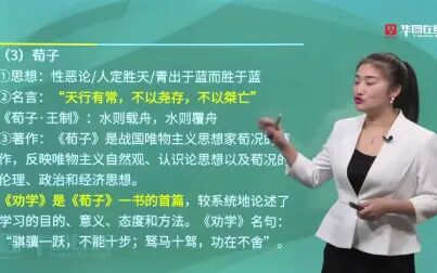 [图]2021事业单位公共基础知识51.文史常识-02__