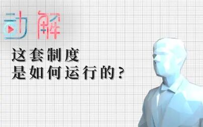 [图]“非升即走”下的大学老师:“学术KPI” 是激励还是困境?