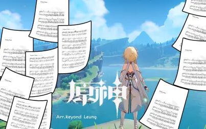 [图]《原神》之《Clear Sky Over Liyue 璃月的晴空》游戏音乐独奏钢琴谱