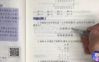 [图]小学奥数举一反三【三年级】第6周-文字之谜1