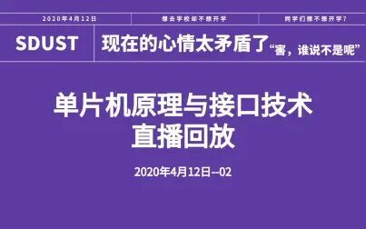 [图]单片机原理与接口技术回放20200412-02