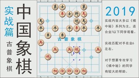 [图]中国象棋:橘中秘顺炮破士角炮,双炮雷肋道阻杀