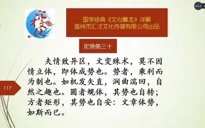 [图]国学经典《文心雕龙》详解定势第三十121