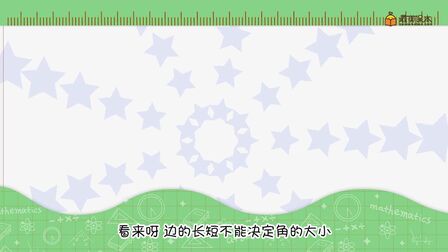 [图]小学数学二年级《角的认识》