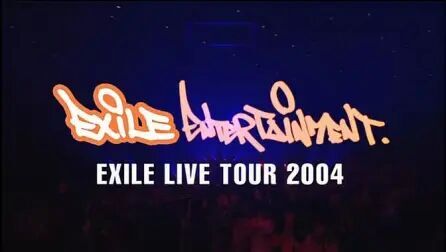 [图]EXILE LIVE TOUR 2004 EXILE ENTERTAINMENT演唱会全场