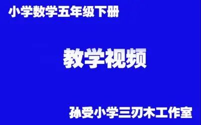 [图]07 百分数(一)3.百分数化成小数和分数