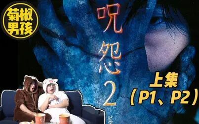 [图]【鬼片测评】《咒怨2 TV版》:满操场的伽椰子,这谁顶得住?(上)