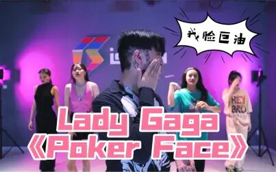 [图]【阔少_申旭阔】Lady Gaga 《Poker Face》青春的回忆 无法相信 这个...