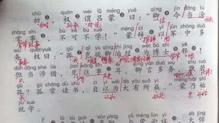 [图]68. 孙权劝学