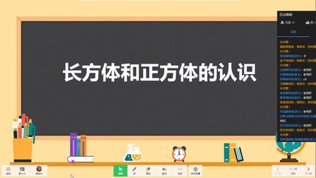 [图]长方体正方体的认识