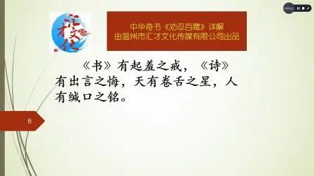 [图]中华奇书《劝忍百箴》详解言之忍一02