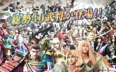 [图]《战国BASARA4 皇 周年纪念版》宣传片,7月21日登陆PS4